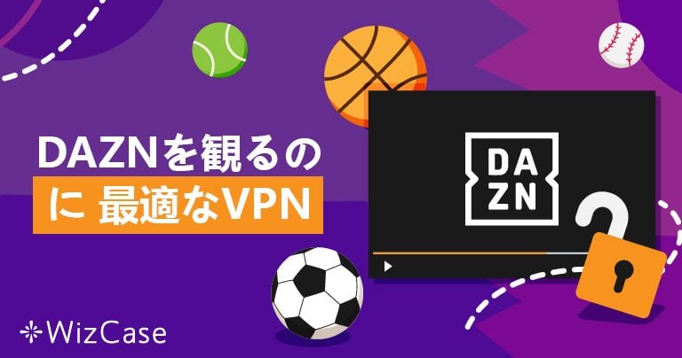 日本 からdaznを視聴する方法 21 実際に使えるvpnの一覧もあります