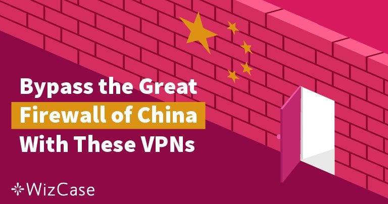 [中国におすすめのVPN] 2025年に機能するおすすめのVPN 3選